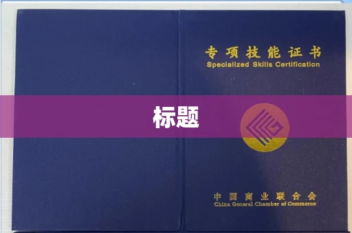 全国标题